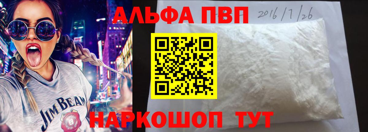 А ПВП мука  Апатиты  Альфа ПВП  A PVP кристаллы 