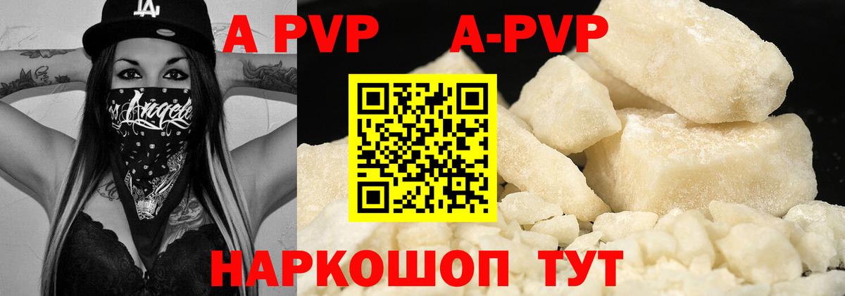Alpha-PVP VHQ  APVP Соль  Вход с VPN  Апатиты 