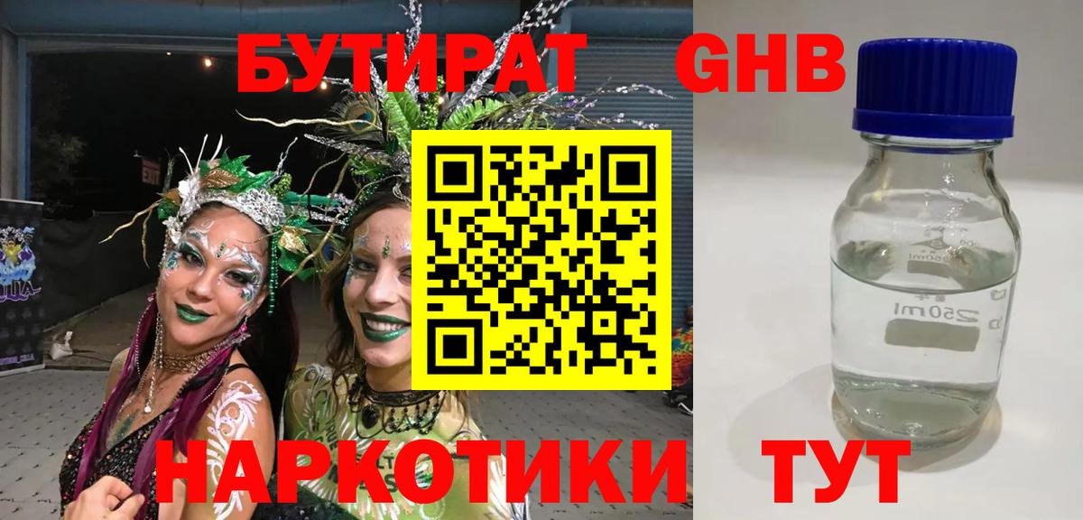 Апатиты  Бутират  Вход с VPN  БУТИРАТ 99% 