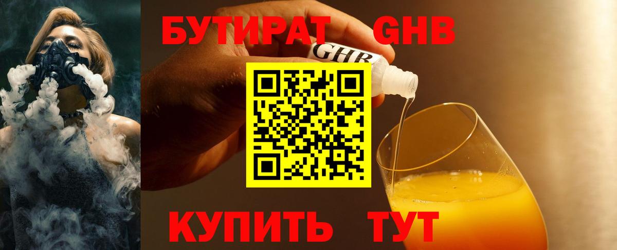 БУТИРАТ оксибутират Апатиты