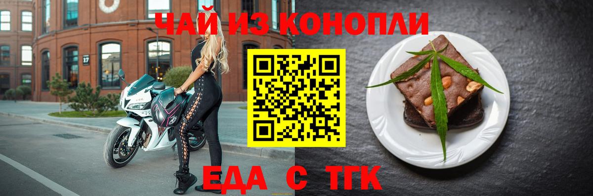 Еда ТГК марихуана  Апатиты 