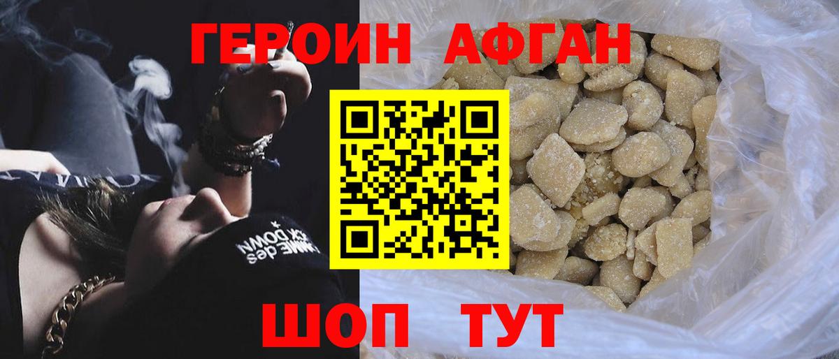 ГЕРОИН Афган  Вход с VPN  Героин  Апатиты 