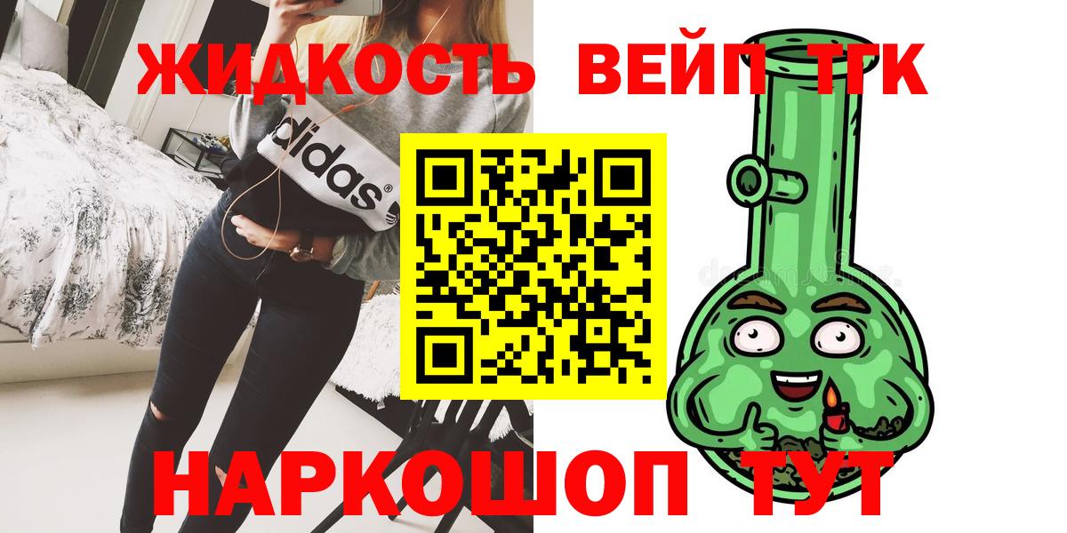 Дистиллят ТГК вейп Апатиты